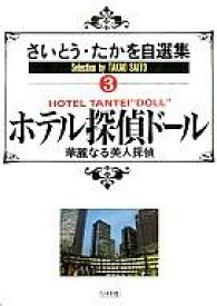 楽天市場 ホテル探偵ドールの通販 楽天市場 ホテル探偵ドールの通販