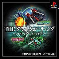 【中古】PSソフト THE ダブルシューティング〜レイストーム×レイクライシス〜