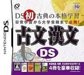 【中古】ニンテンドーDSソフト 古文・漢文DS