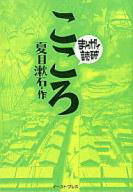 楽天市場 夏目漱石 マンガの通販 楽天市場 夏目漱石 マンガの通販