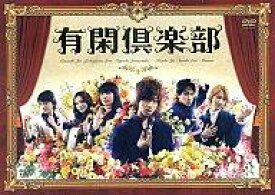 楽天市場 有閑倶楽部 ドラマ Dvdの通販 楽天市場 有閑倶楽部 ドラマ Dvdの通販
