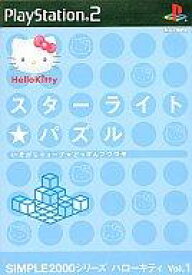 【中古】PS2ソフト スターライト★パズル ～いそがしキューブ☆どっすんフワワ▼～ SIMPLE2000シリーズ ハローキティ Vol.1