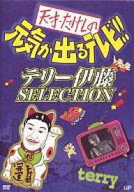 楽天市場 天才 たけしの元気が出るテレビの通販