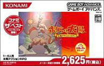 楽天市場】ゲームボーイアドバンス ソフト ボクらの太陽の通販