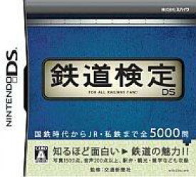 【中古】ニンテンドーDSソフト 鉄道検定DS
