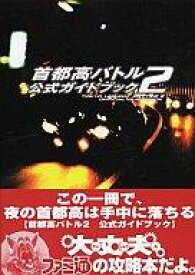楽天市場 首都高バトル2 攻略の通販 楽天市場 首都高バトル2 攻略の通販