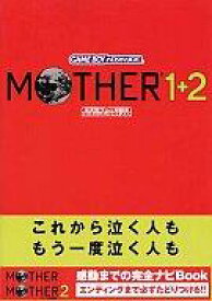 楽天市場 Mother2攻略本の通販