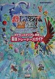 楽天市場 ポケモン 金銀 攻略本の通販 楽天市場 ポケモン 金銀 攻略本の通販