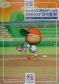 楽天市場 プロ野球チームをつくろう 攻略の通販