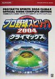 楽天市場 プロ野球スピリッツ2004の通販