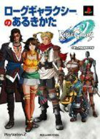 【中古】攻略本PS2 PS2 ローグギャラクシーのあるきかた【中古】afb