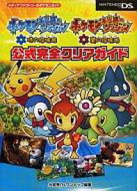 楽天市場 ポケモン不思議のダンジョン 時の探検隊 闇の探検隊の通販
