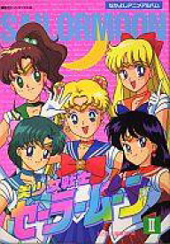 楽天市場 セーラームーン なかよしアニメアルバムの通販 楽天市場 セーラームーン なかよしアニメアルバムの通販