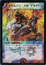 楽天市場】デュエルマスターズ オメガ クライシス ドラグーンの通販