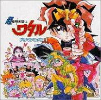 楽天市場】超魔神英雄伝ワタル シングル・コレクション1993Oct 
