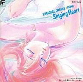 【中古】アニメ系CD きまぐれオレンジ☆ロード Singing Heart