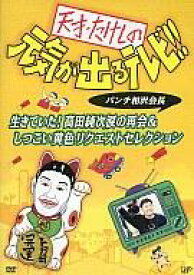 楽天市場 天才 たけしの元気が出るテレビの通販
