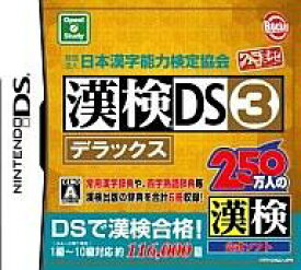 【中古】ニンテンドーDSソフト 財団法人日本漢字能力検定協会公認 漢検DS3デラックス