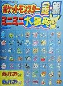 楽天市場 ポケモン 銀 攻略本の通販