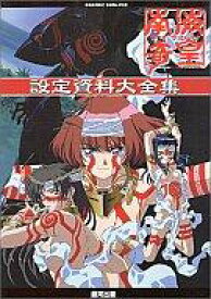 楽天市場 アニメ 設定資料の通販