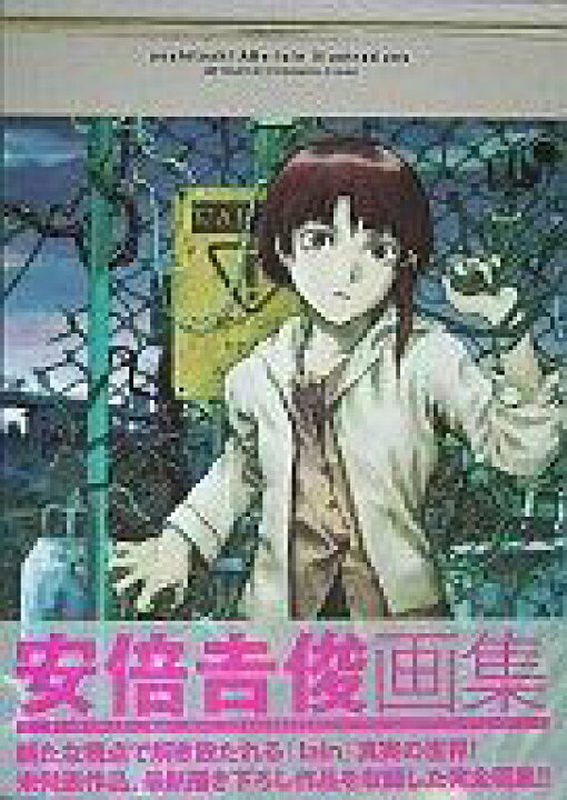 楽天市場 中古 アニメムック 付属品付 Yoshitoshi Abe Lain Illustrations Ab Rebuild An Omnipresence In Wired 安倍吉俊画集 中古 Afb ネットショップ駿河屋 楽天市場店