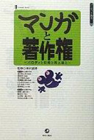 楽天市場 マンガと著作権 パロディと引用と同人誌との通販
