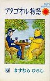 楽天市場 アタゴオル物語 6の通販