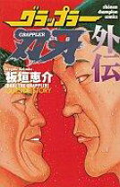 楽天市場】グラップラー刃牙 全巻（コミック｜本・雑誌・コミック）の通販 