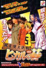 楽天市場 ヒカルの碁 ゲームの通販