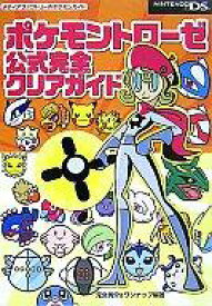 楽天市場 ポケモン トローゼの通販