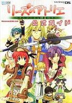 楽天市場】リーズのアトリエ ～オルドールの錬金術士～の通販