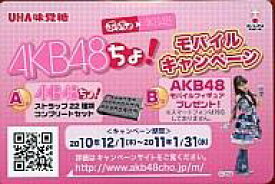 【中古】アイドル(AKB48・SKE48)/｢ぷっちょ×AKB48｣コラボキャンペーン 第2弾 カードサイズPOP 高橋みなみ/｢ぷっちょ×AKB48｣コラボキャンペーン 第2弾 カードサイズPOP