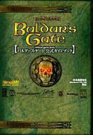 【中古】攻略本PC PC バルダーズ・ゲート 公式ガイドブック【中古】afb