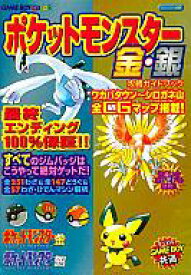 楽天市場 ポケットモンスター Gb 攻略本の通販