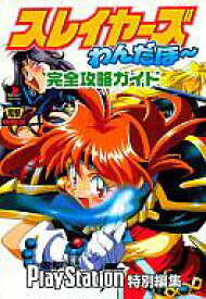 楽天市場 Ps スレイヤーズわんだほーの通販