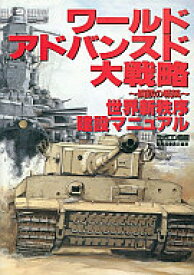 楽天市場 アドバンスド大戦略 攻略 本 雑誌 コミック の通販