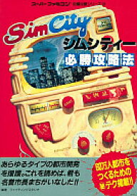 楽天市場 スーパーファミコン シムシティの通販