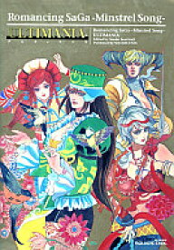 楽天市場 中古 攻略本 Ps2 ロマンシング サガ ミンストレルソング アルティマニア 中古 Afb ネットショップ駿河屋 楽天市場店
