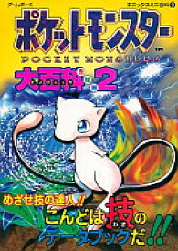 楽天市場 ポケモン 緑 攻略本の通販