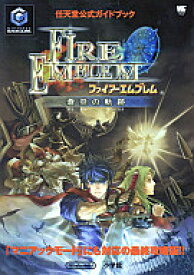 楽天市場 ファイアーエムブレム 蒼炎の軌跡 本 雑誌 コミック の通販