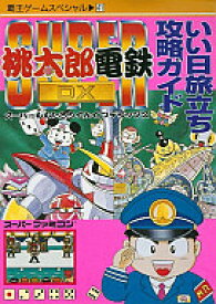 楽天市場 桃鉄 本の通販