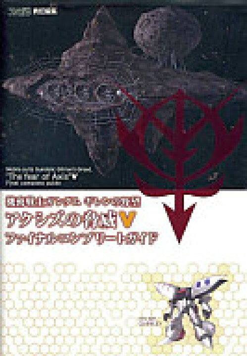 Ps2 機動戦士ガンダム ギレンの野望 アクシズの脅威v 中古 全商品オープニング価格特別価格