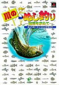 楽天市場 川のぬし釣り ゲームの通販