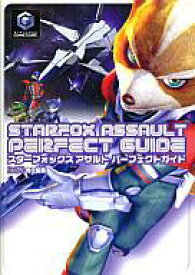楽天市場 スターフォックス アサルト 本 雑誌 コミック の通販