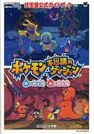 楽天市場 ポケモン 攻略本 赤の通販