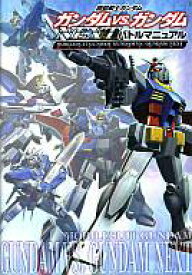 楽天市場 機動戦士ガンダム ガンダムvs ガンダムの通販