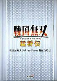 楽天市場 攻略本 戦国の通販