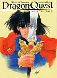 楽天市場 ドラクエ 画集の通販