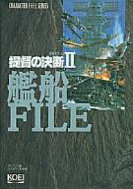 楽天市場 提督の決断 Iiの通販