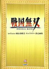 楽天市場 戦国無双 攻略本の通販